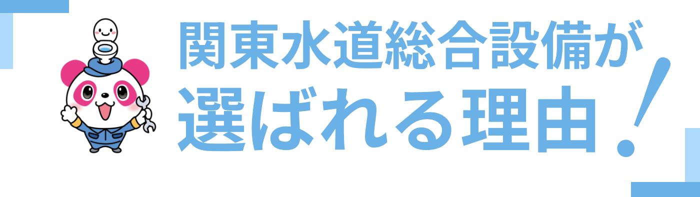 選ばれる理由